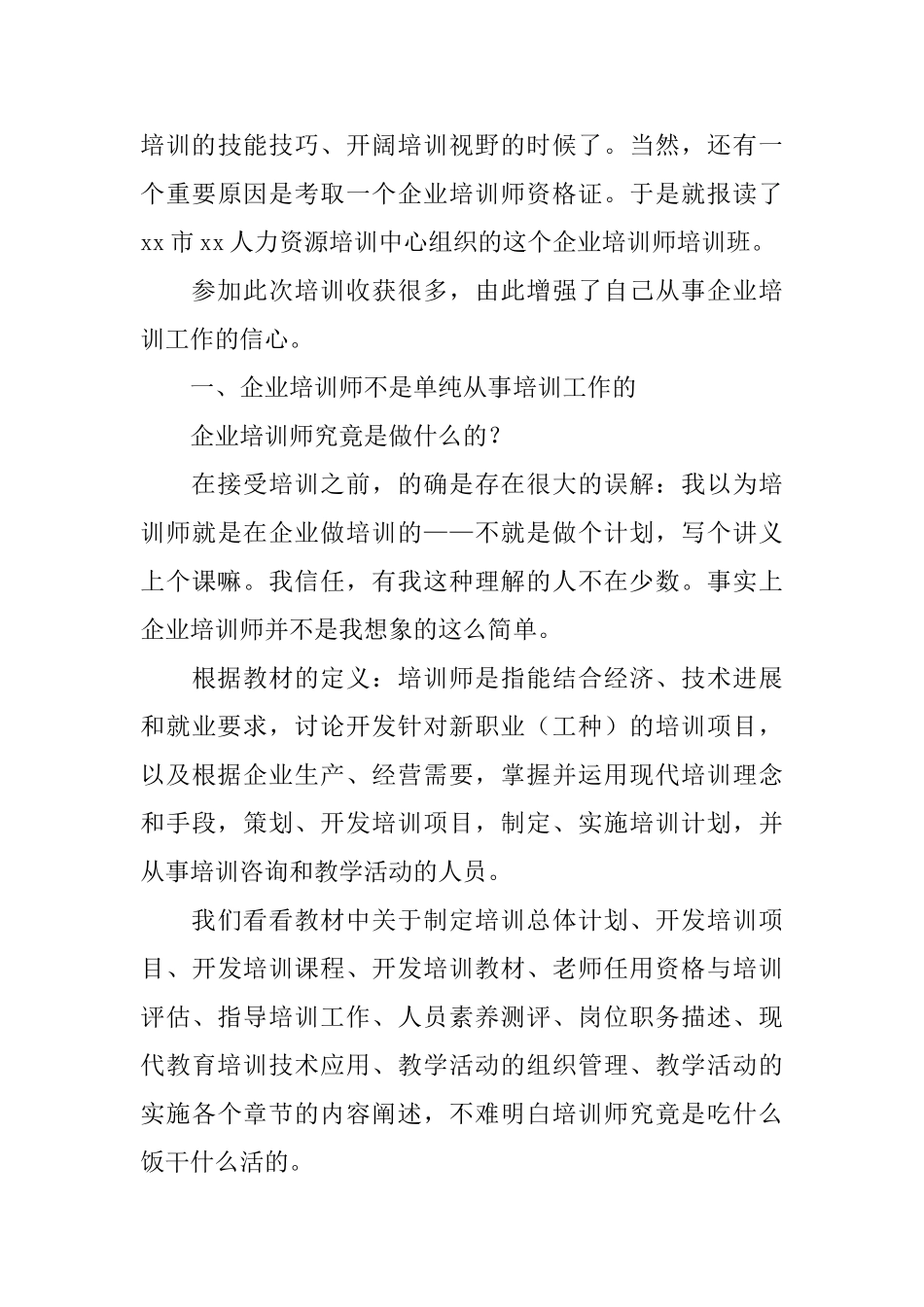 企业员工工作总结锦集6篇_第3页