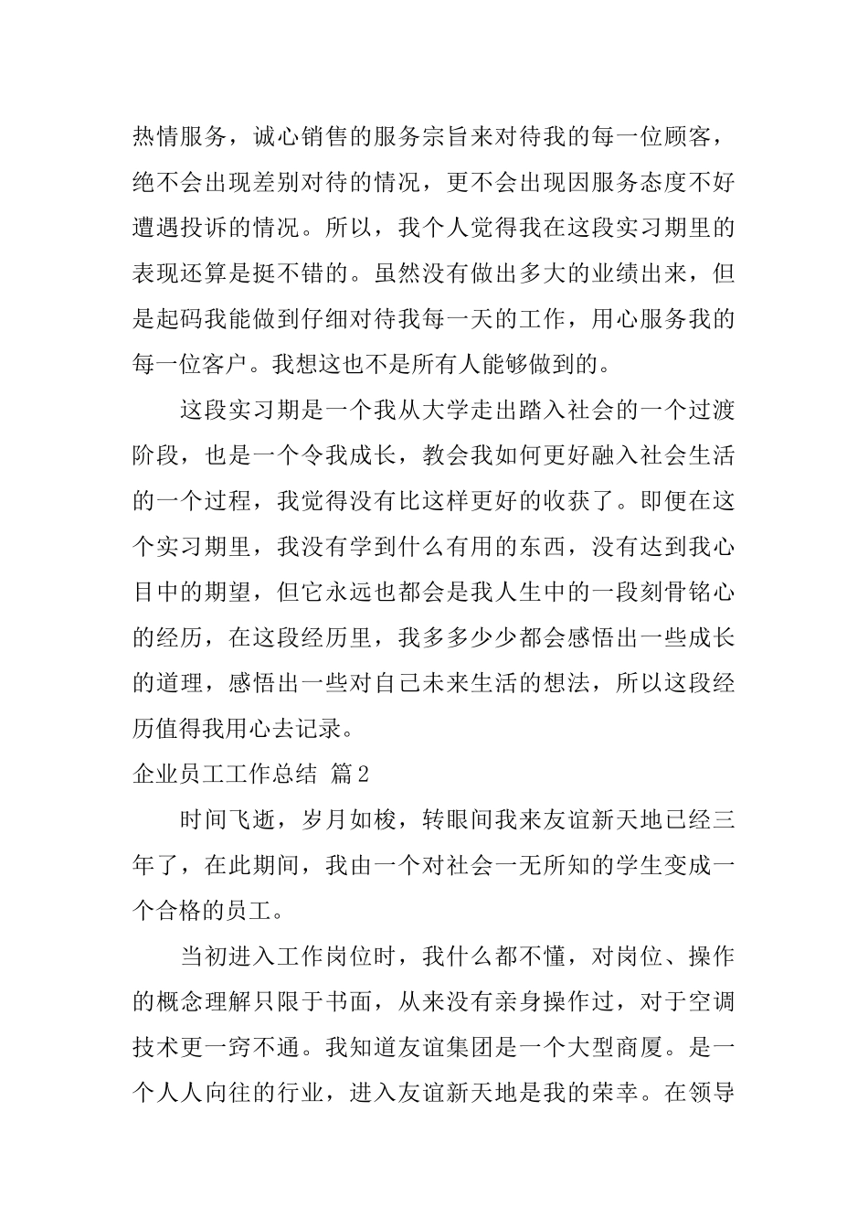 企业员工工作总结模板集合7篇_第2页