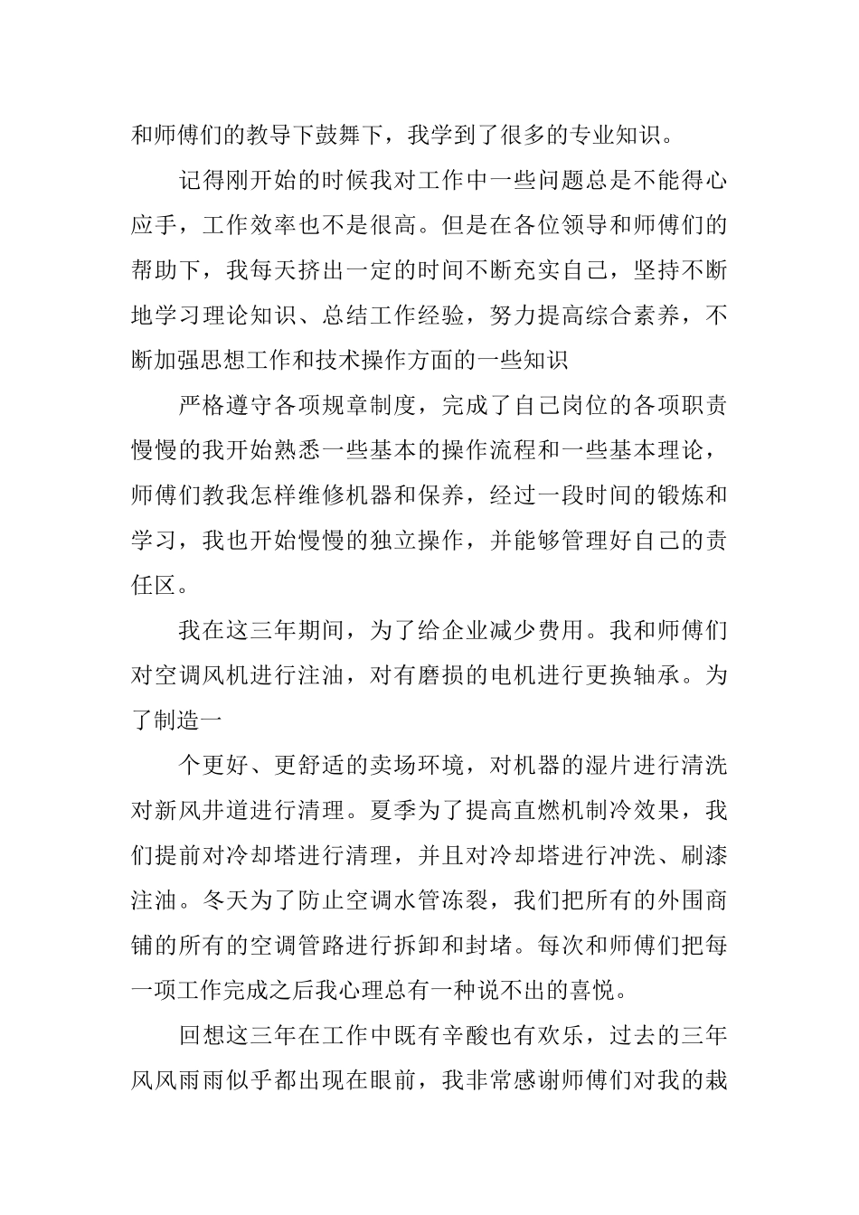 企业员工工作总结模板集合7篇_第3页