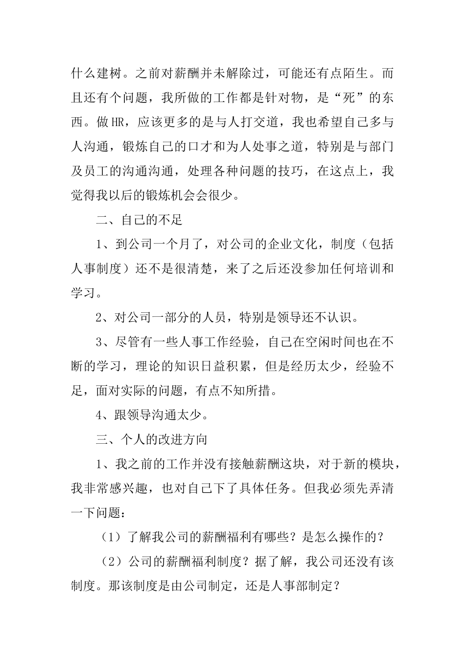 企业员工工作总结汇编6篇_第2页