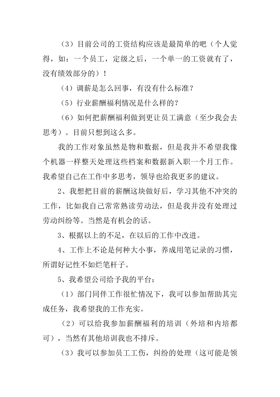 企业员工工作总结汇编6篇_第3页