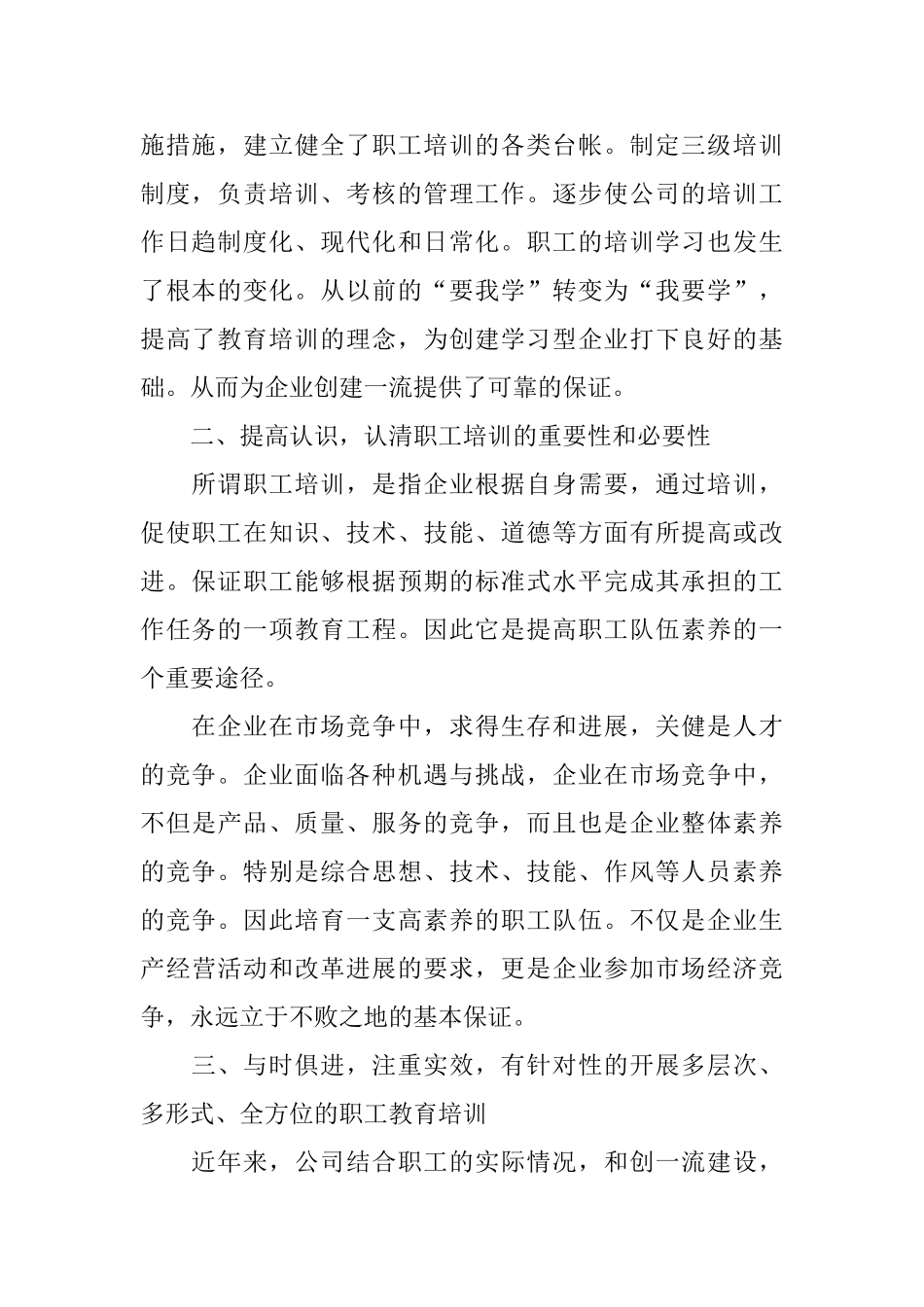 企业员工工作总结模板集合十篇_第2页