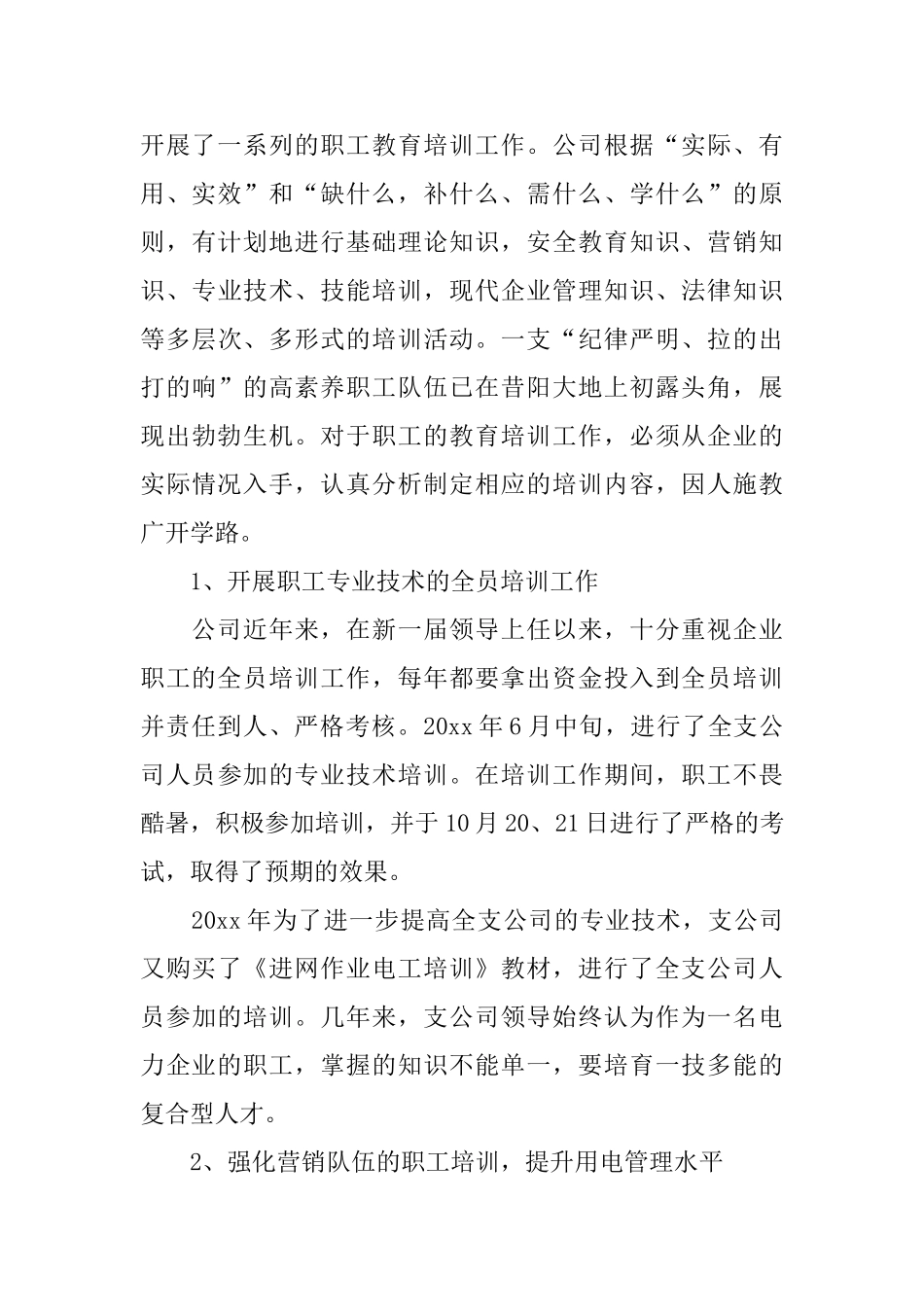企业员工工作总结模板集合十篇_第3页