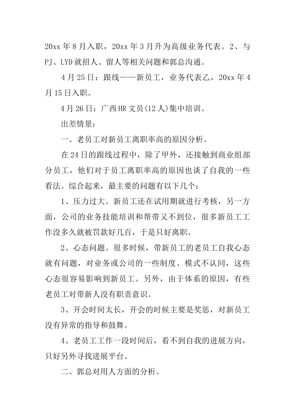 企业员工工作总结集合五篇_第3页