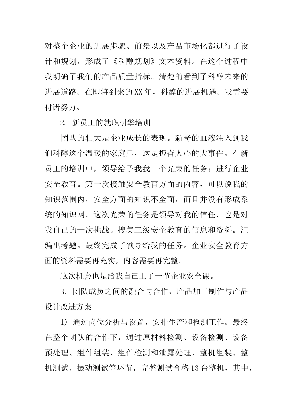 企业员工工作总结汇编八篇_第2页