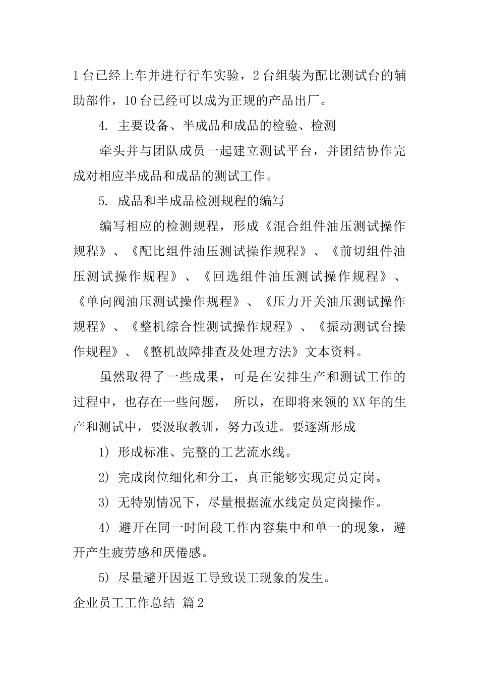 企业员工工作总结汇编八篇_第3页