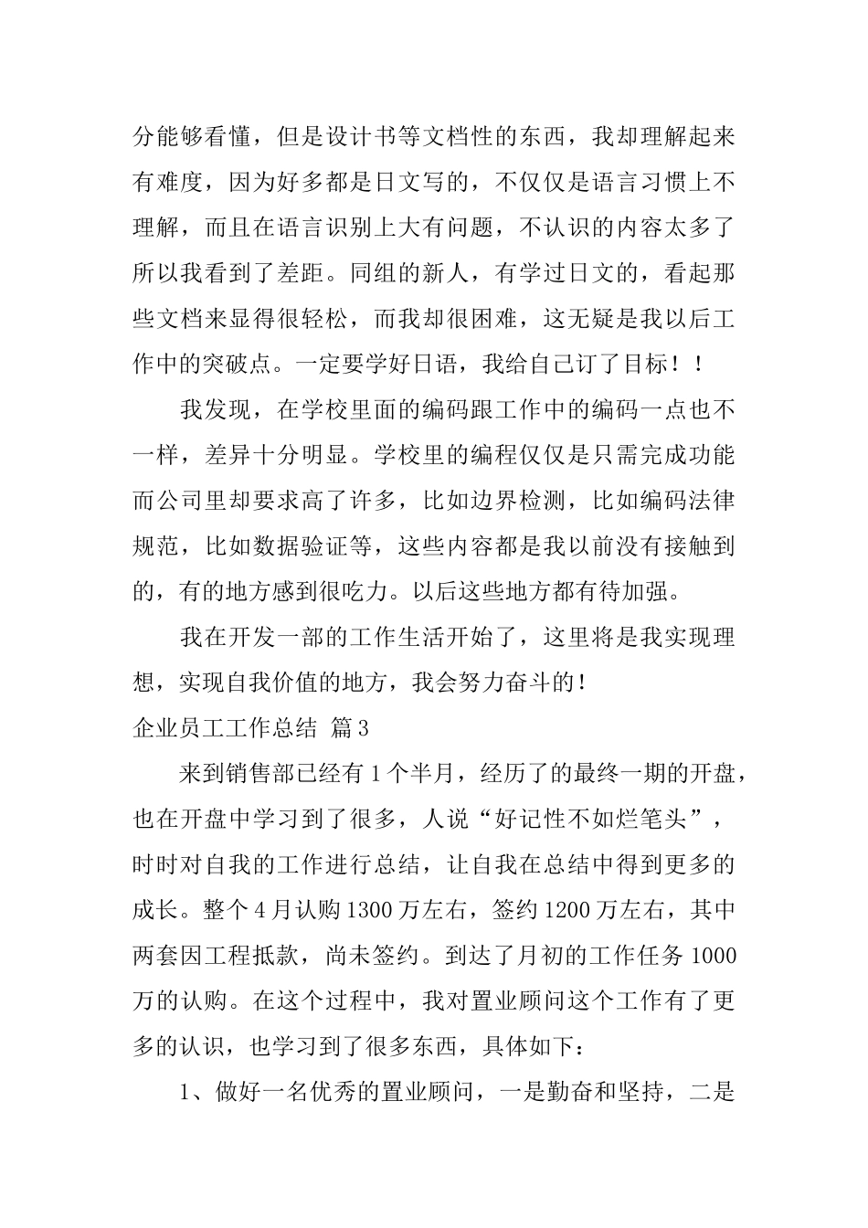 企业员工工作总结集锦10篇_第3页