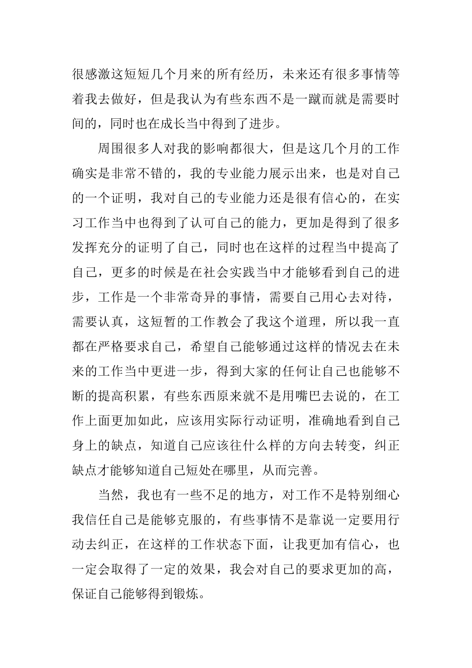 企业员工工作总结锦集九篇_第2页