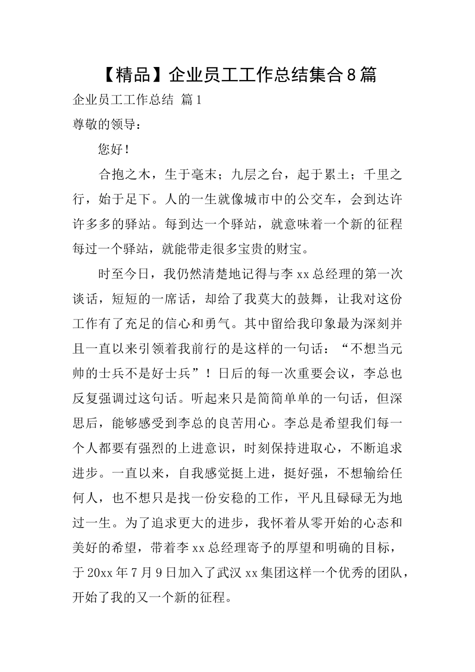 企业员工工作总结集合8篇_第1页