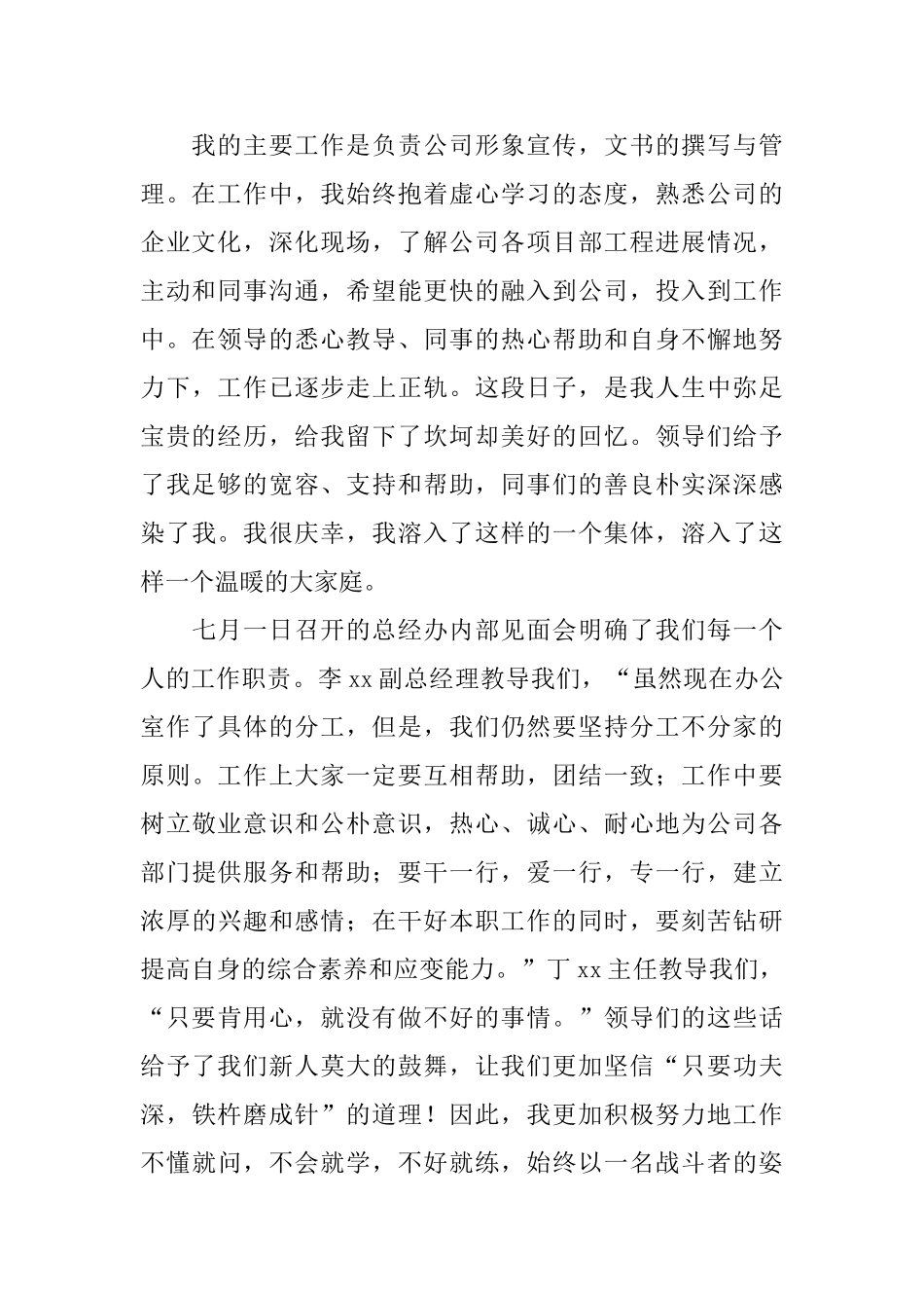 企业员工工作总结集合8篇_第2页
