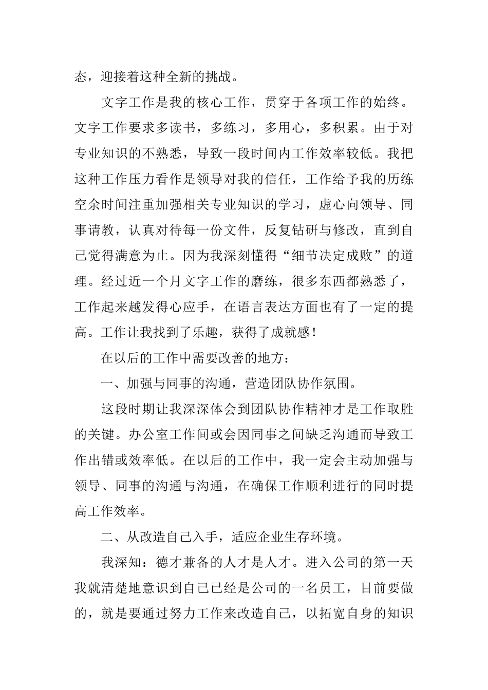企业员工工作总结集合8篇_第3页