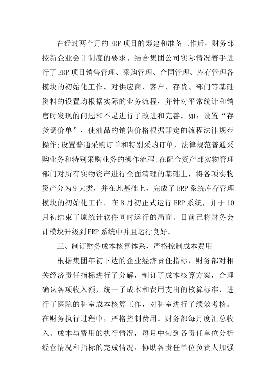 企业员工工作总结集合十篇_第2页