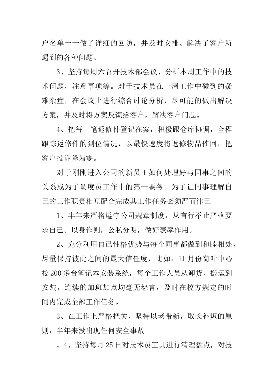 企业员工工作总结汇编六篇_第2页