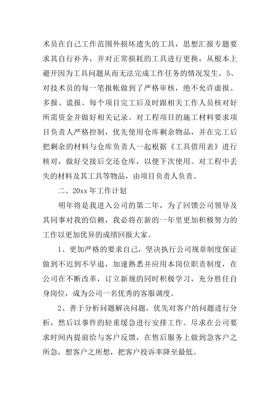 企业员工工作总结汇编六篇_第3页