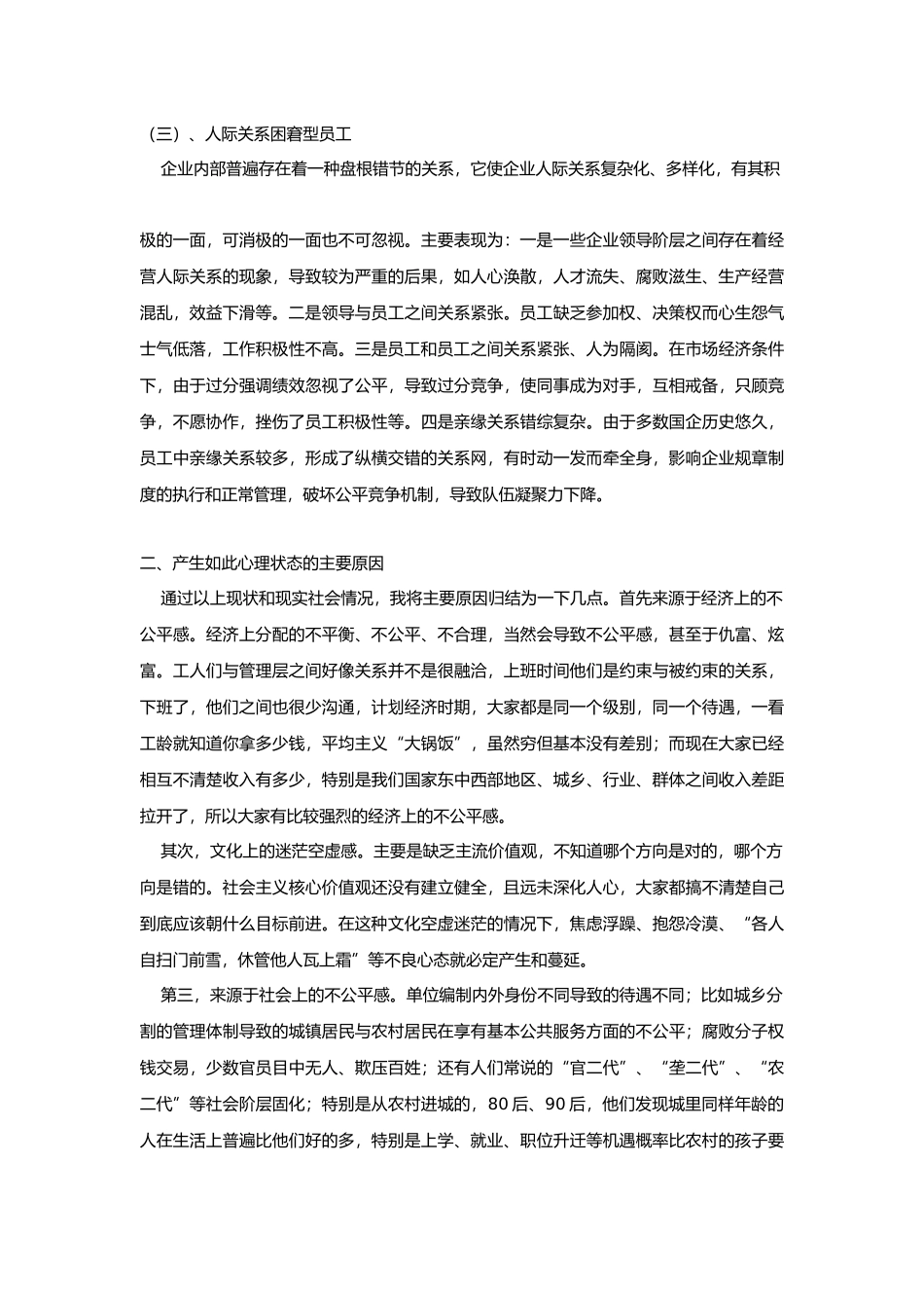 企业员工心理健康状况调查与分析_第2页