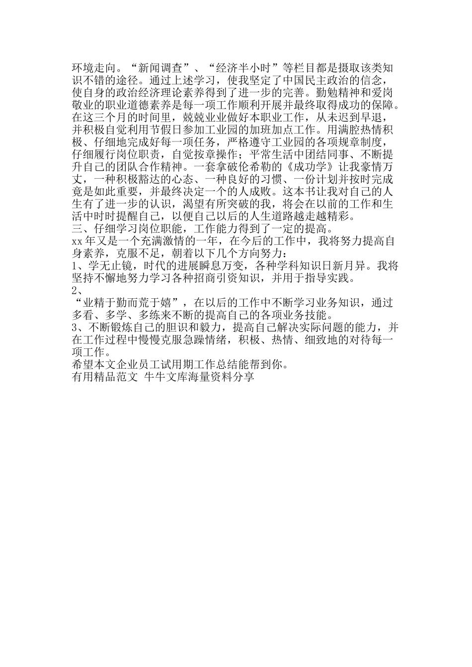 企业员工试用期工作总结-精品范文资料_第2页