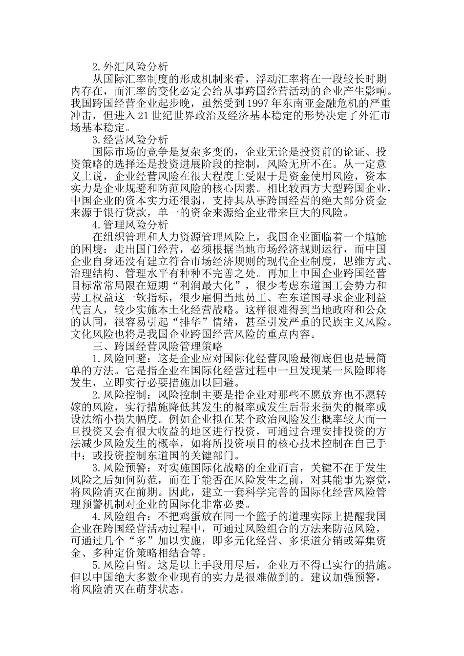 企业国际化经营与风险控制_第2页