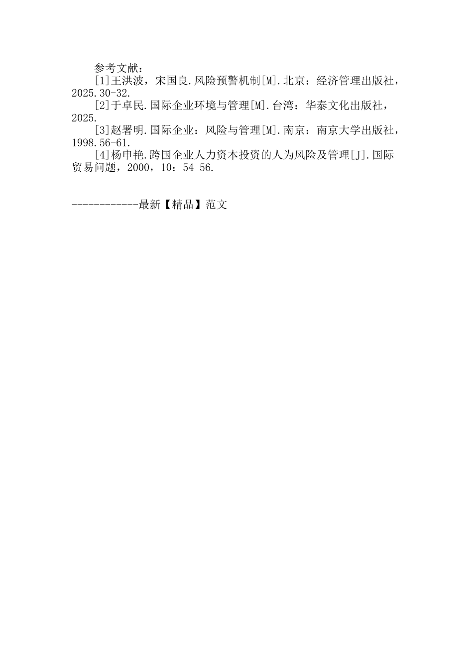 企业国际化经营与风险控制_第3页