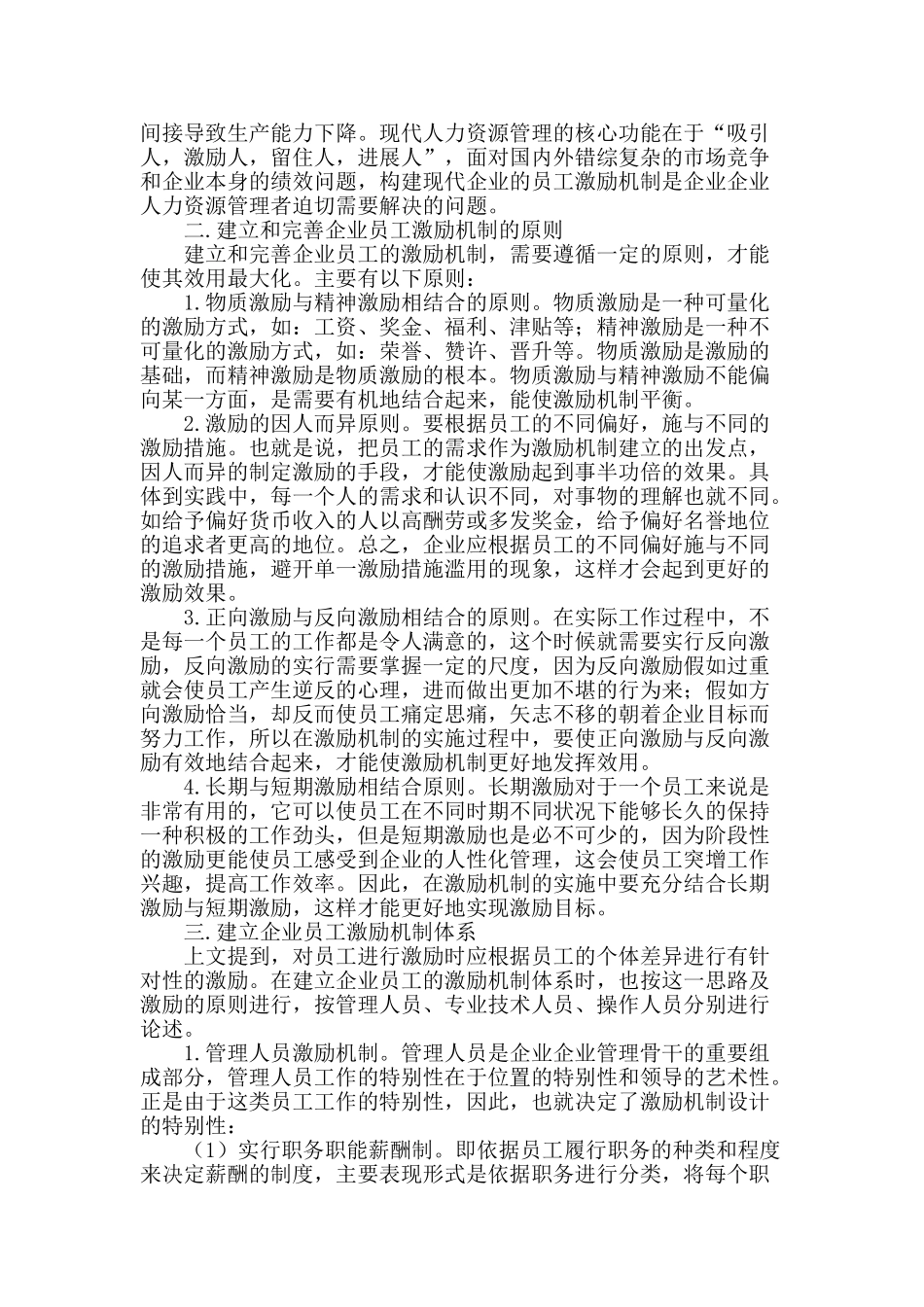 企业员工激励机制研究_第2页