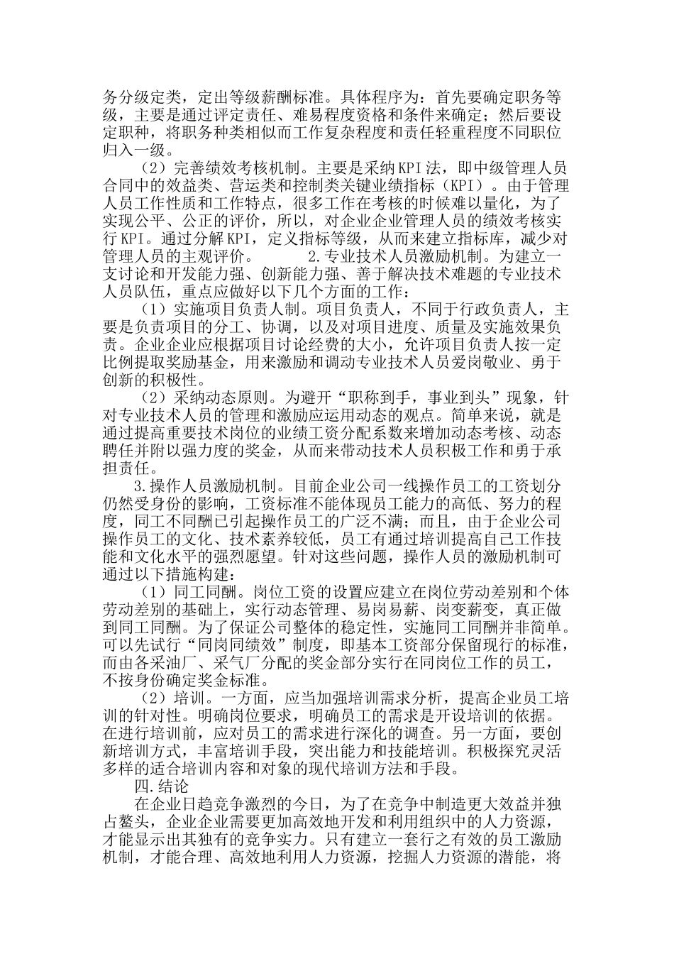 企业员工激励机制研究_第3页