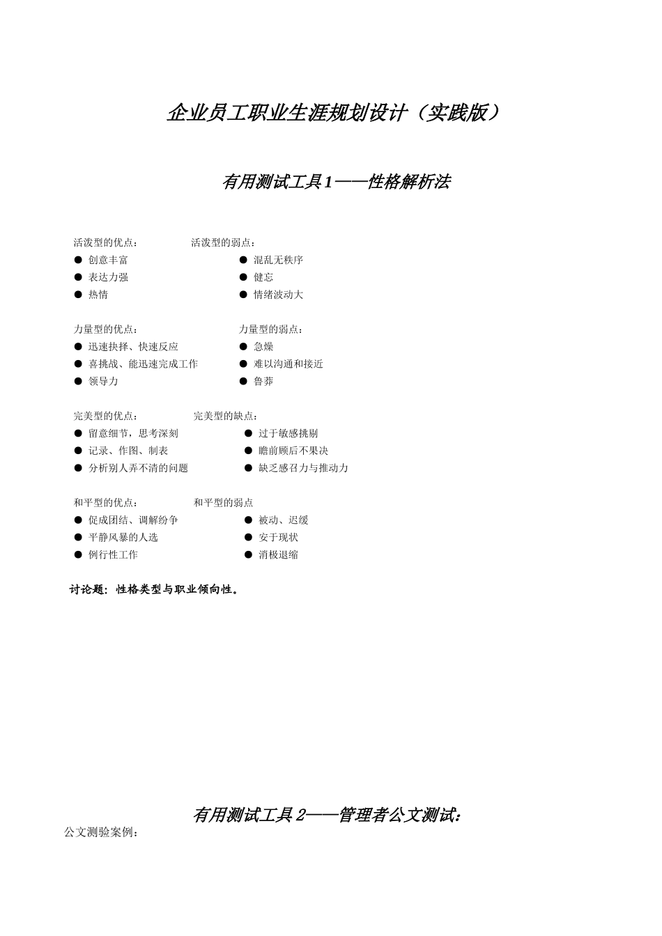 企业员工职业生涯规划设计30页_第1页