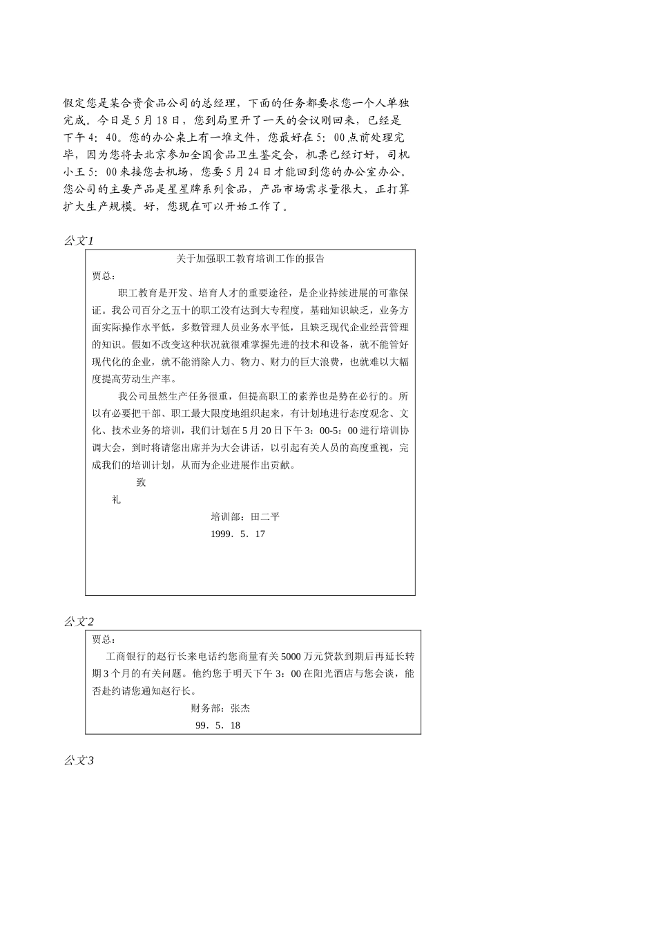 企业员工职业生涯规划设计30页_第2页