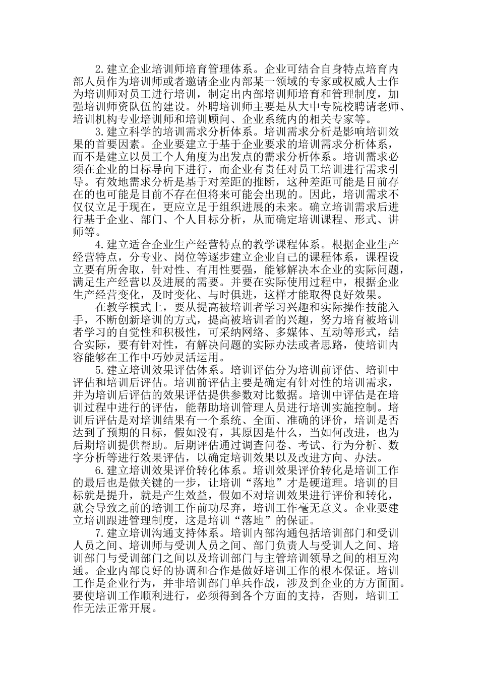 企业培训文化建设探析_第2页
