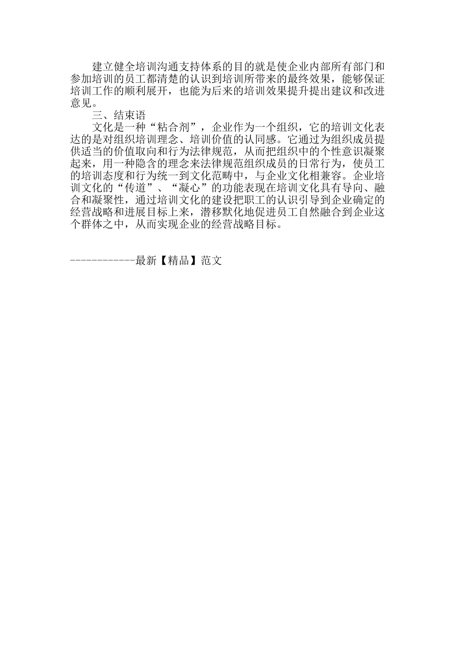 企业培训文化建设探析_第3页