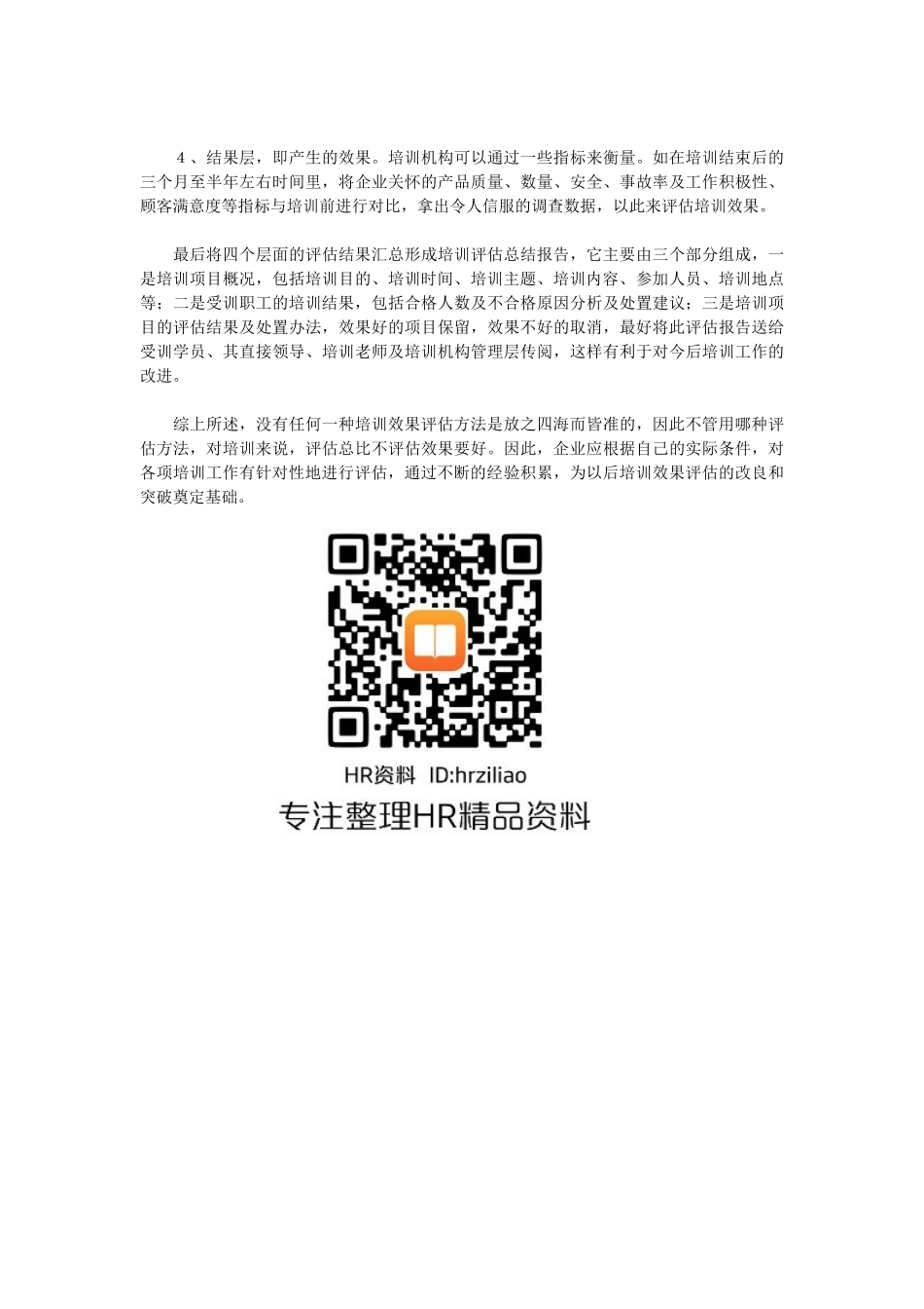 企业培训效果评估方法_第2页