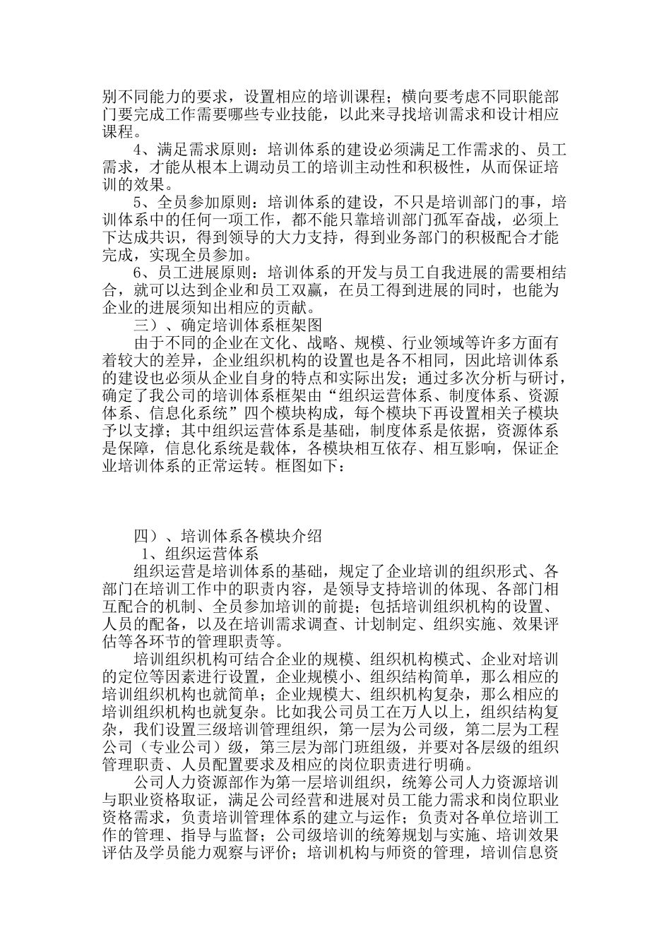 企业培训体系建设实践分享_第2页