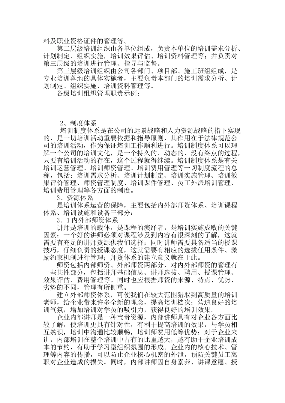 企业培训体系建设实践分享_第3页