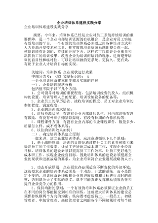 企业培训体系建设实践分享