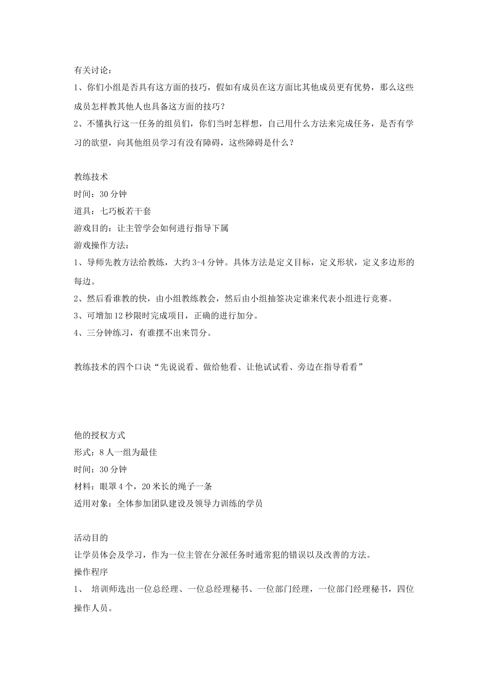 企业培训游戏大全_第2页