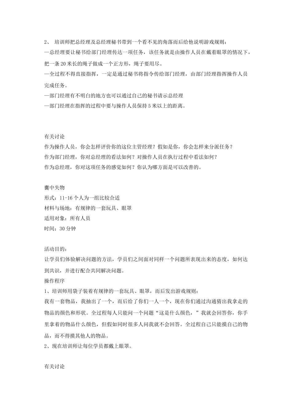 企业培训游戏大全_第3页