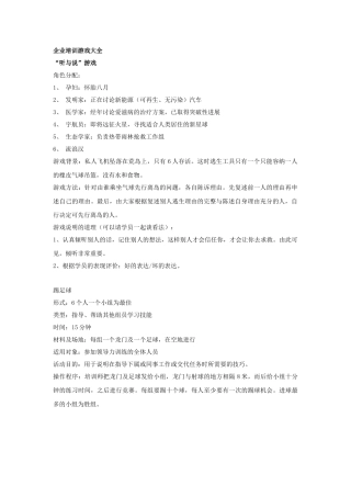 企业培训游戏大全
