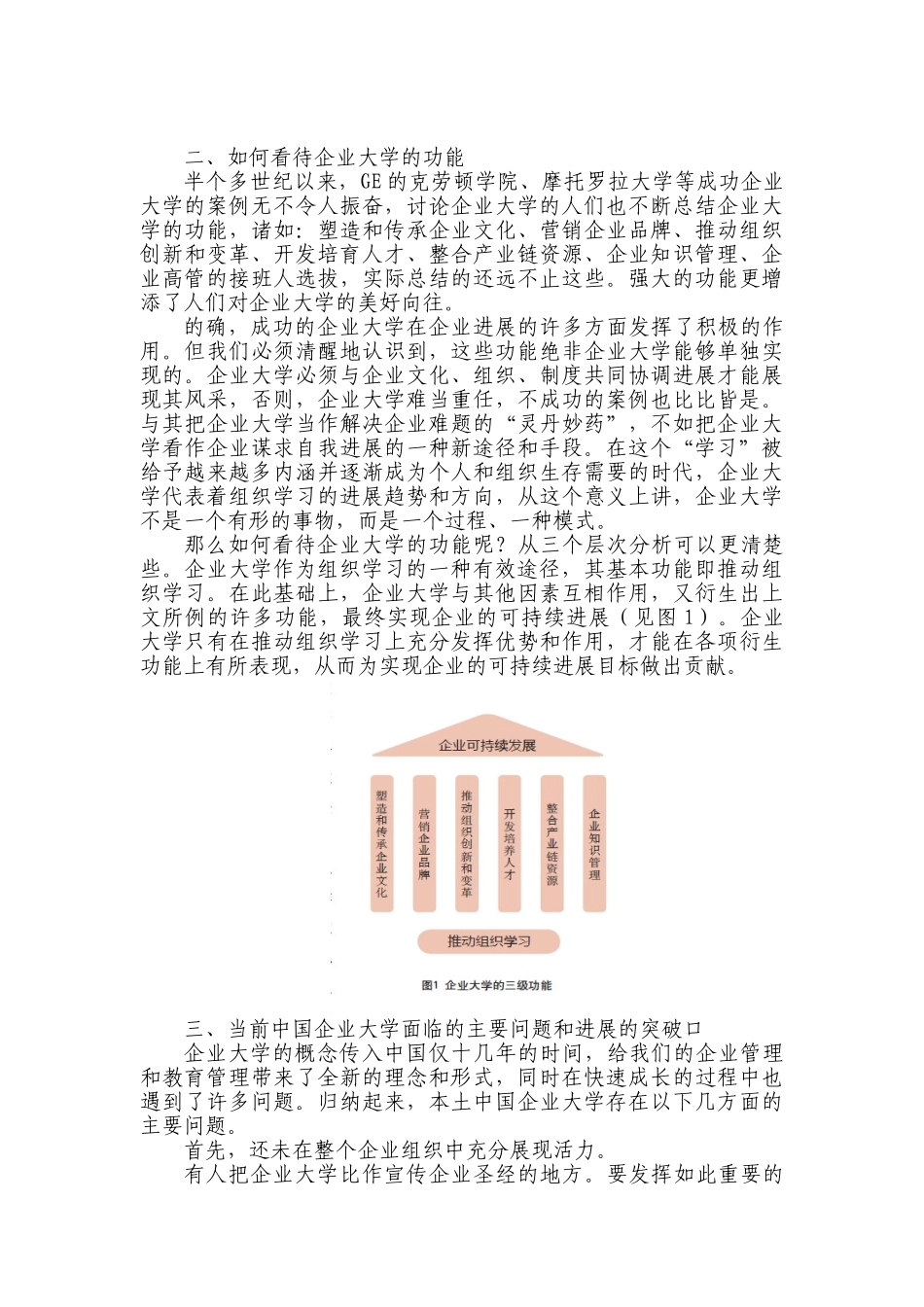 企业大学几个问题的思考_第2页