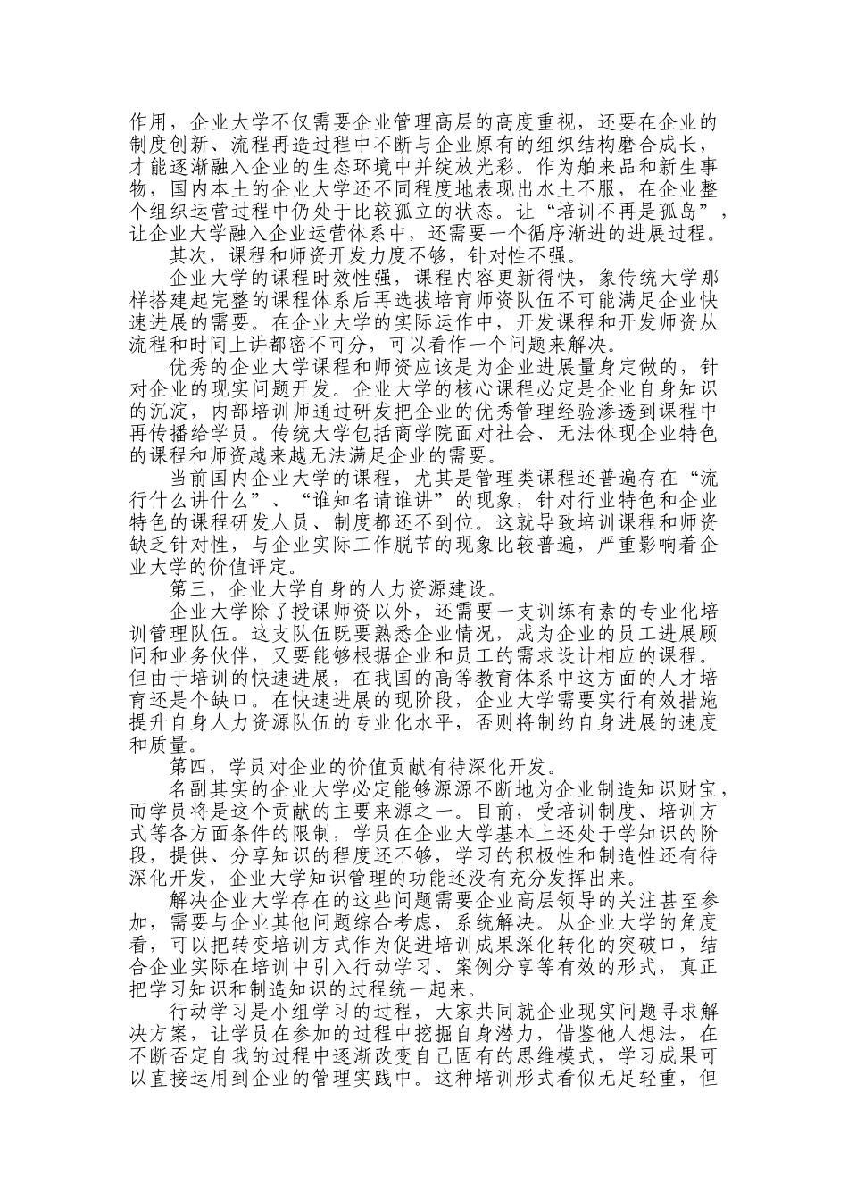 企业大学几个问题的思考_第3页