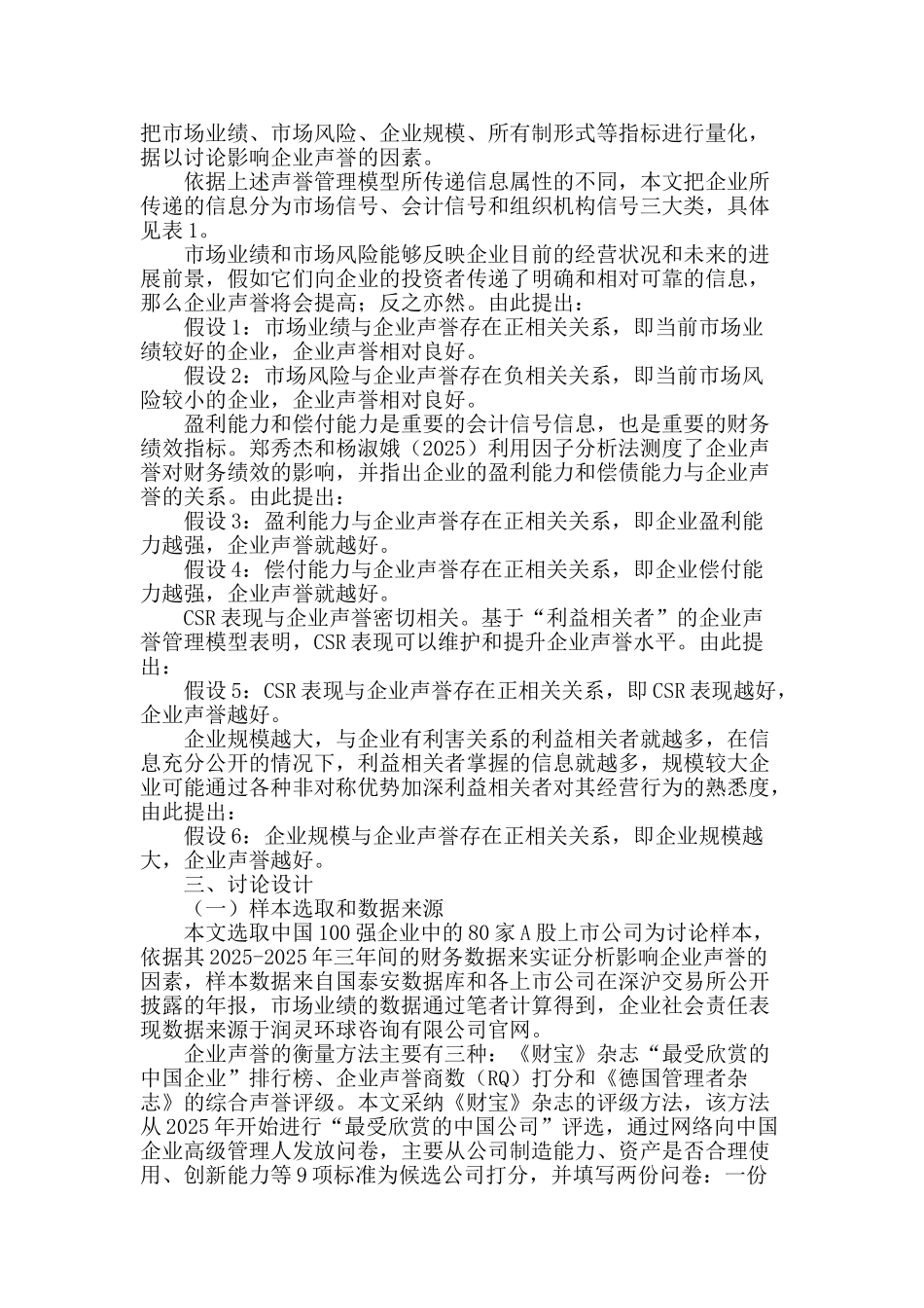 企业声誉影响因素的实证研究_第2页