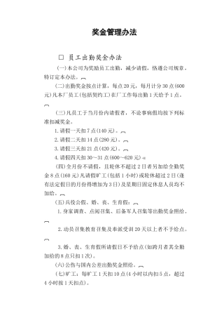 企业奖金管理办法