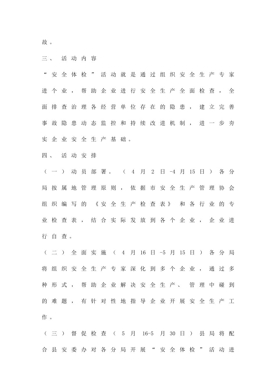 企业安全体检活动方案精品策划方案_第2页