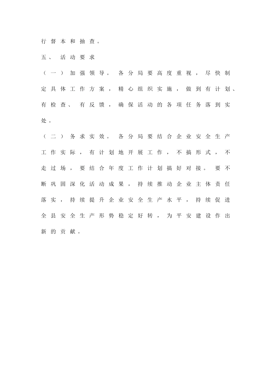 企业安全体检活动方案精品策划方案_第3页