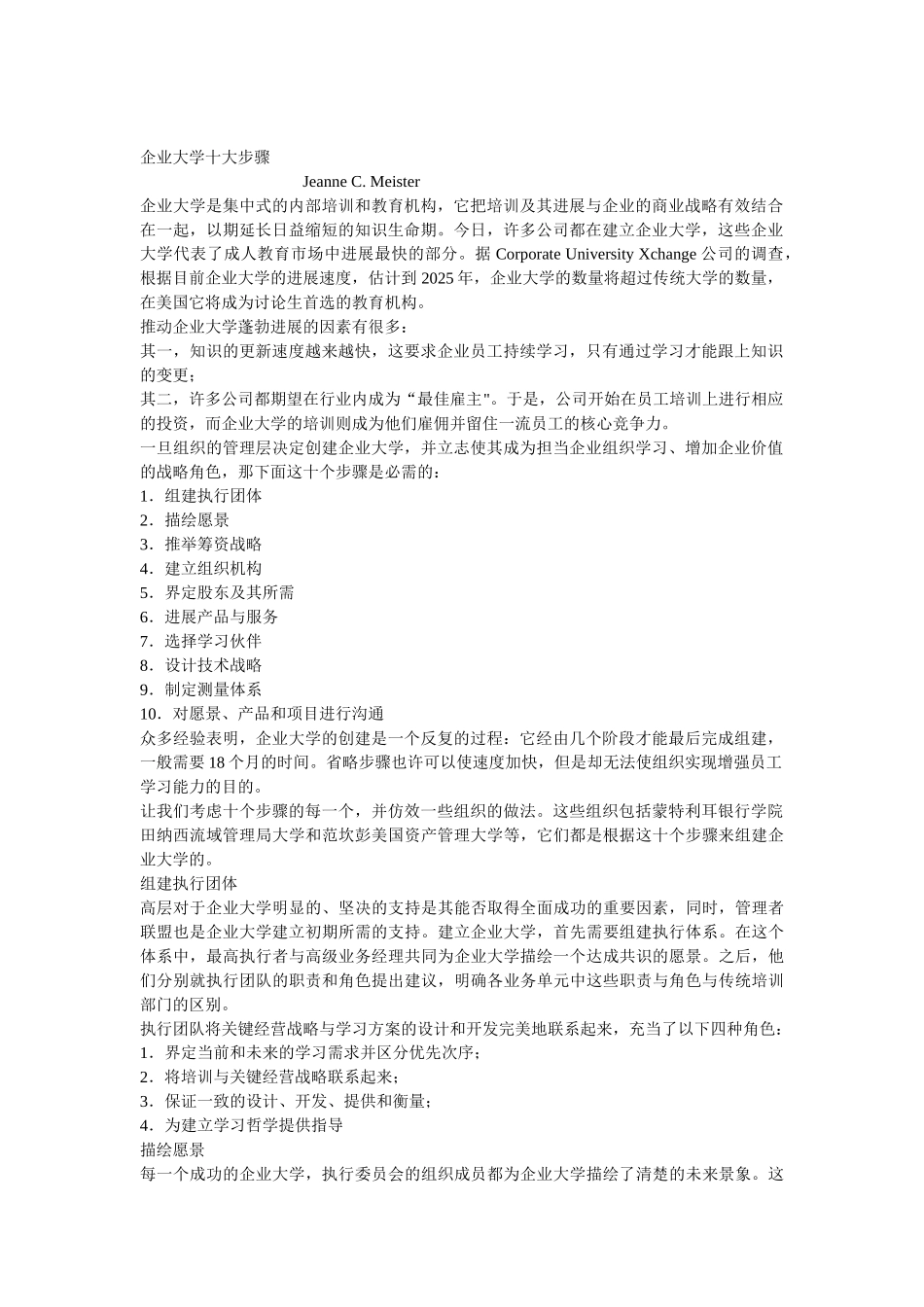 企业大学十大步骤_第1页