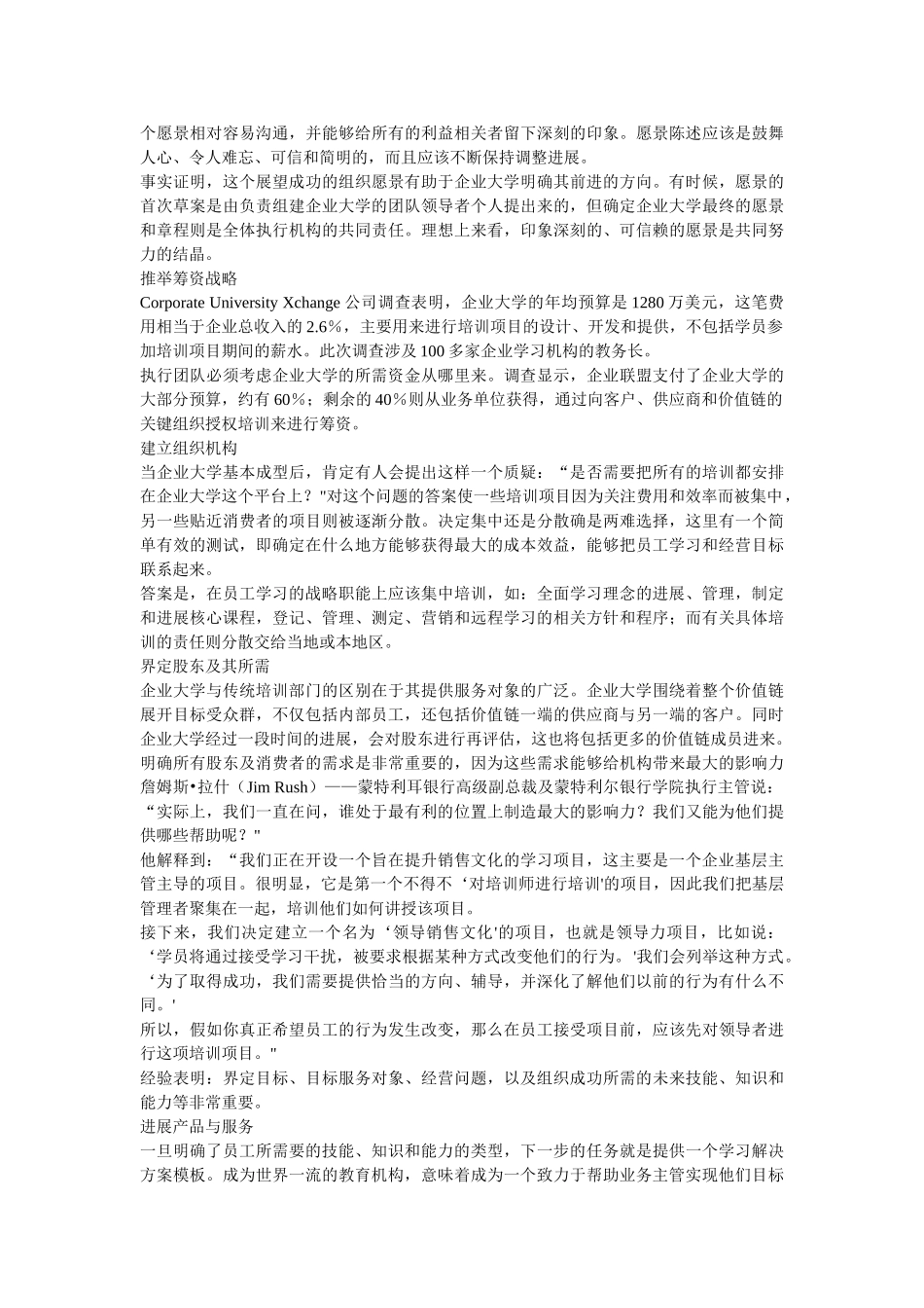 企业大学十大步骤_第2页
