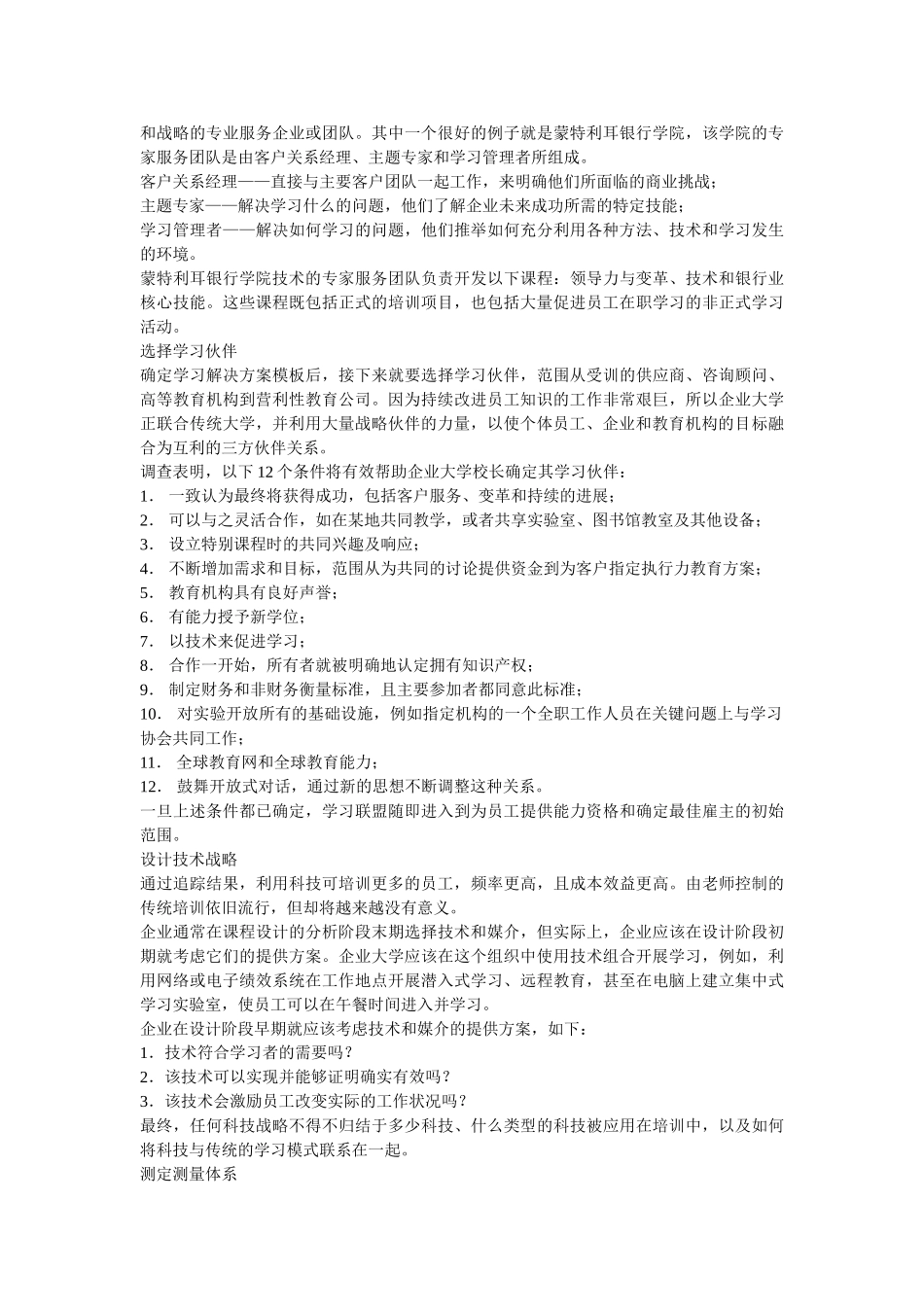 企业大学十大步骤_第3页