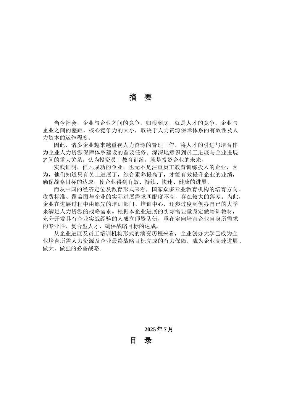 企业大学-商学院企划草案_第2页
