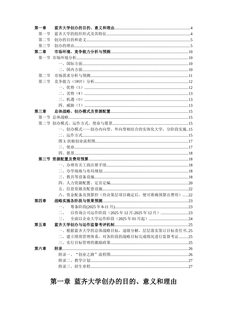 企业大学-商学院企划草案_第3页