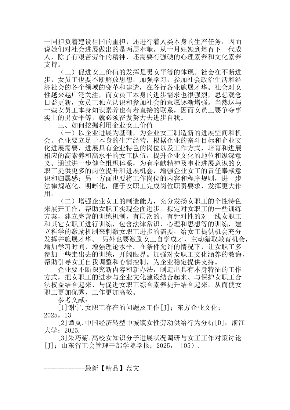 企业女工人才价值的深度挖掘与利用_第2页