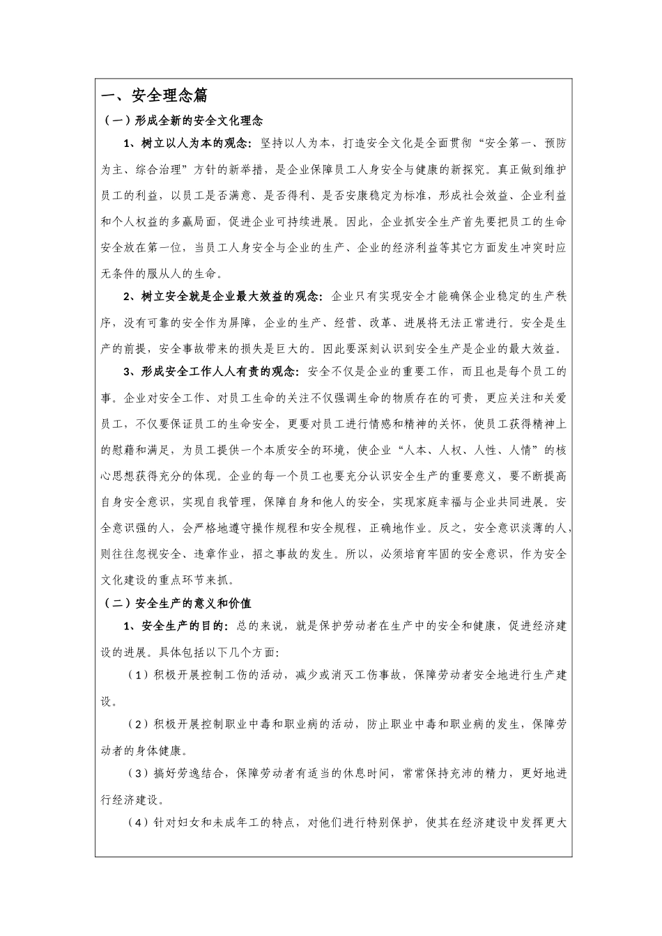 企业安全文化手册(01)_第2页