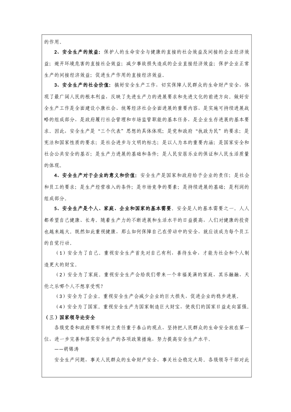 企业安全文化手册(01)_第3页