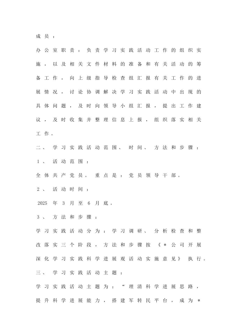 企业学习实践科学发展观实施方案精品策划方案_第2页